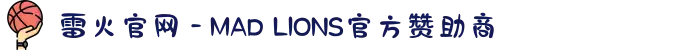 雷火官网 - MAD LIONS官方赞助商